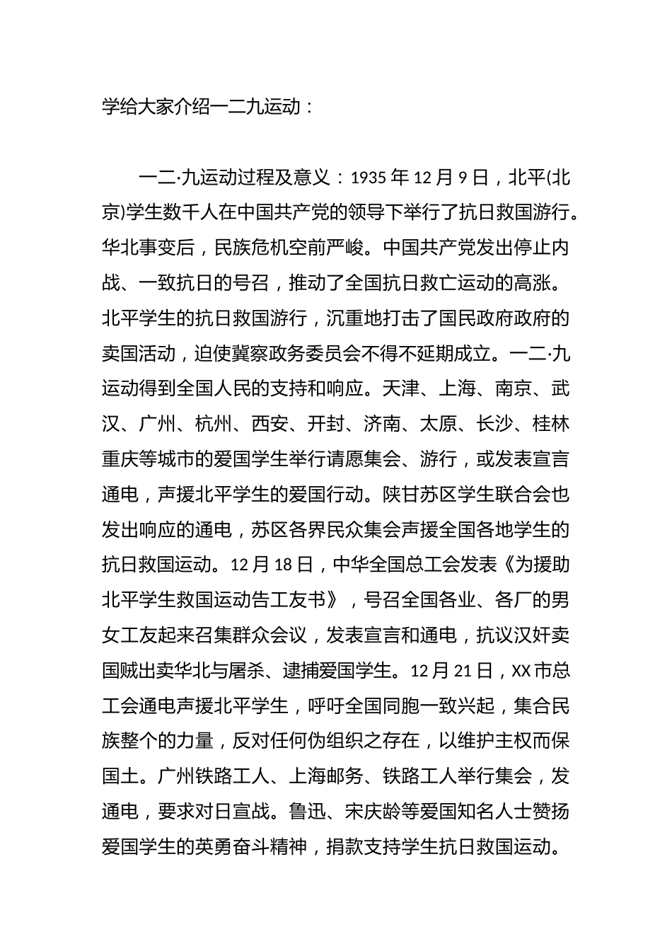 纪念一二九运动主题班会_第2页