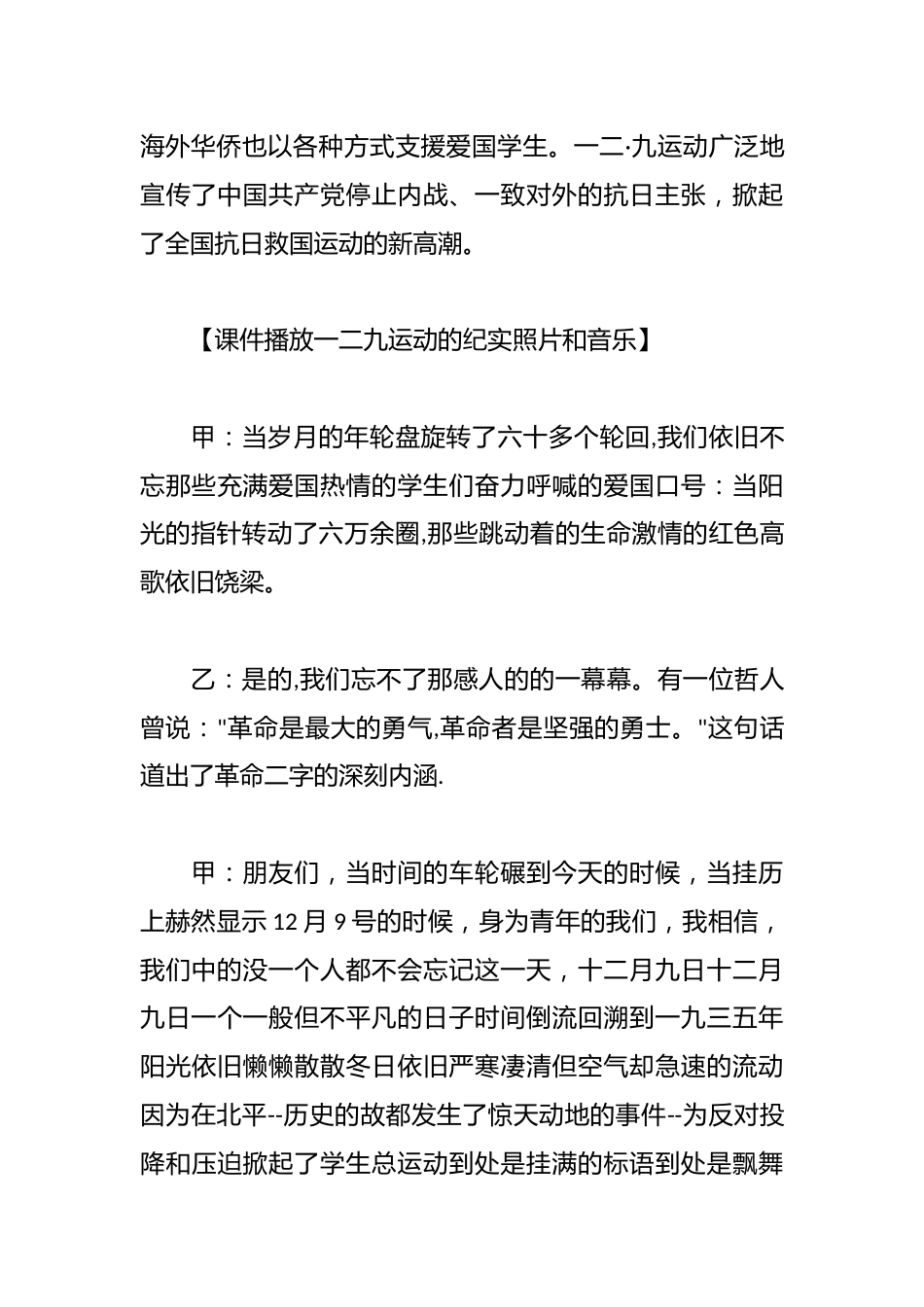 纪念一二九运动主题班会_第3页
