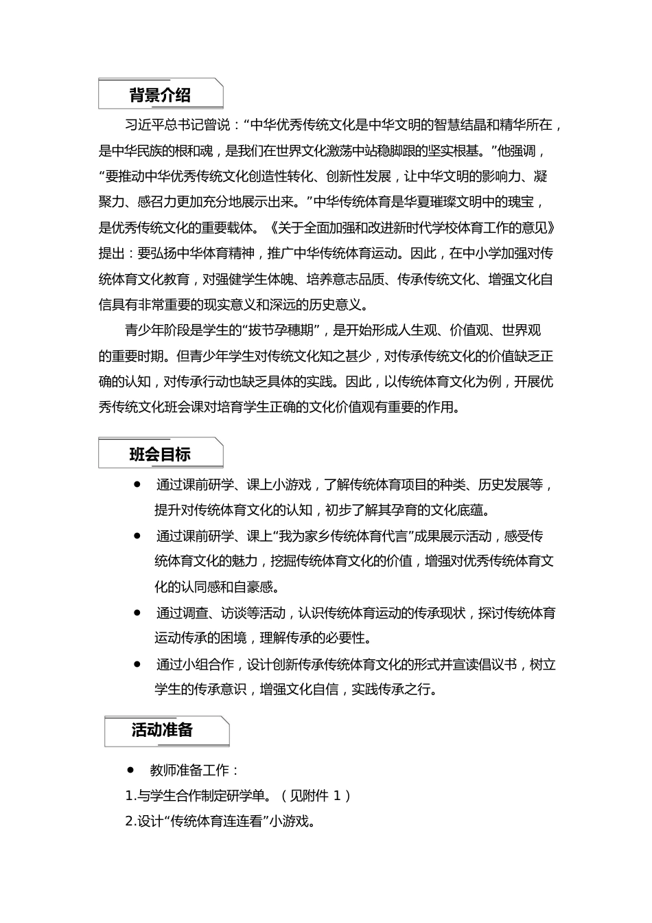 【中学】【主题班会】“玩”美传统体育 “韵”动欢乐传承_第2页