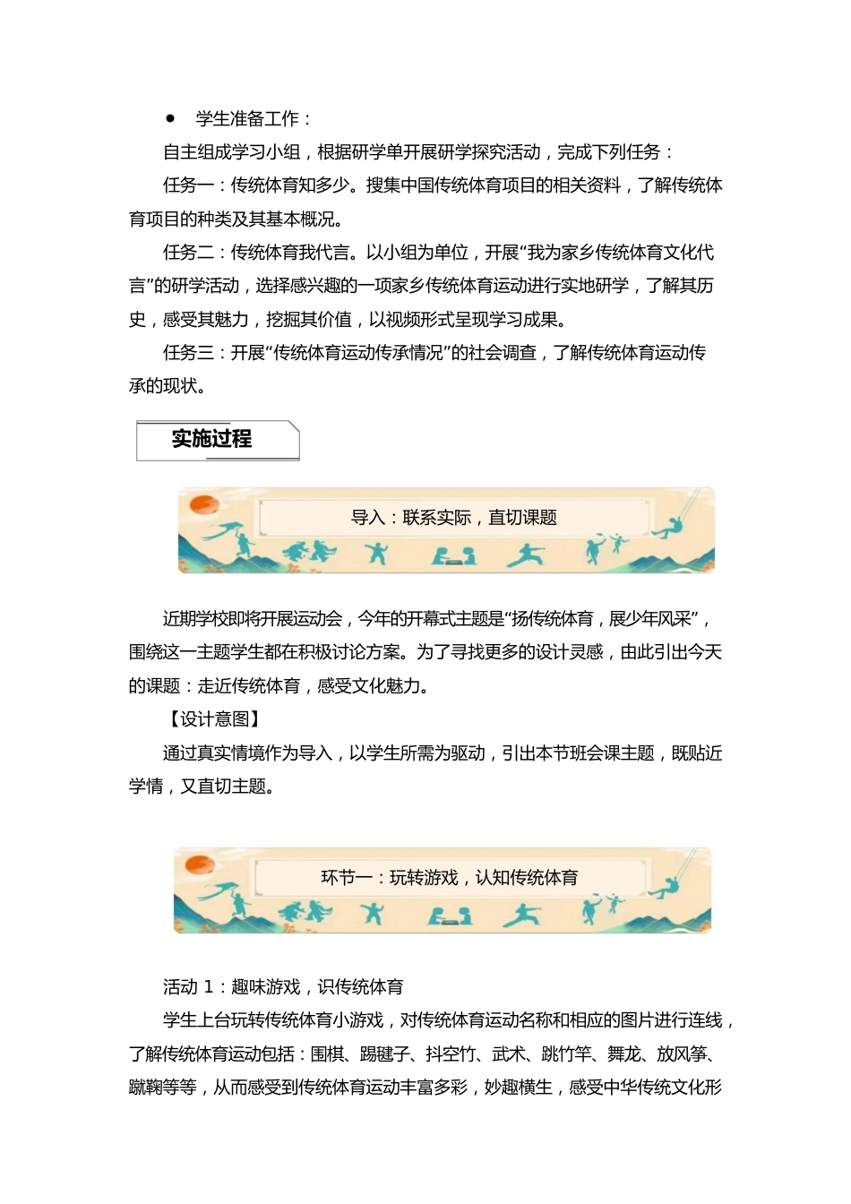 【中学】【主题班会】“玩”美传统体育 “韵”动欢乐传承_第3页