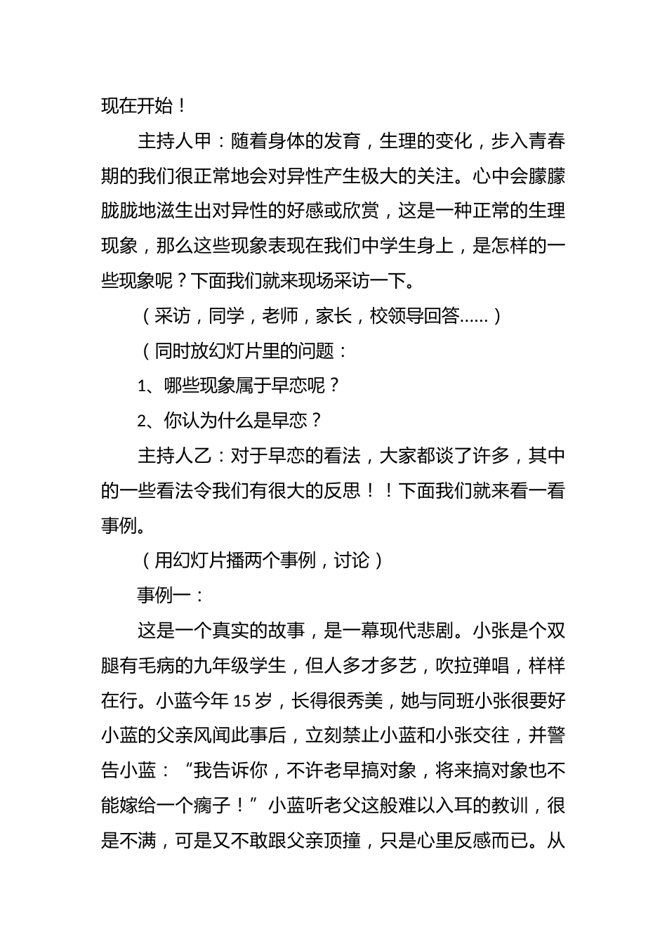 初中主题班会记录:中考不容我恋爱_第2页