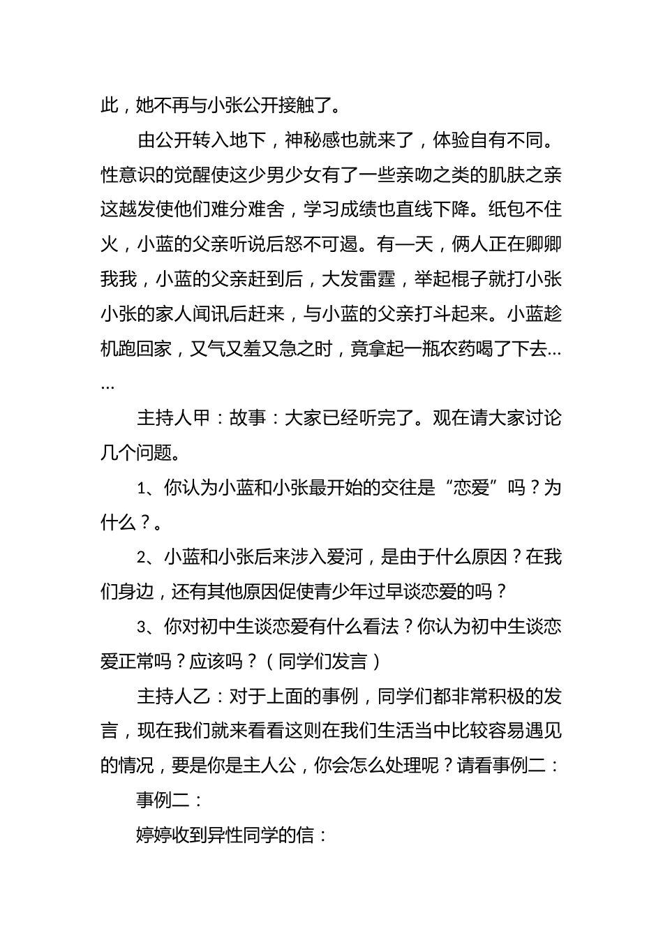 初中主题班会记录:中考不容我恋爱_第3页