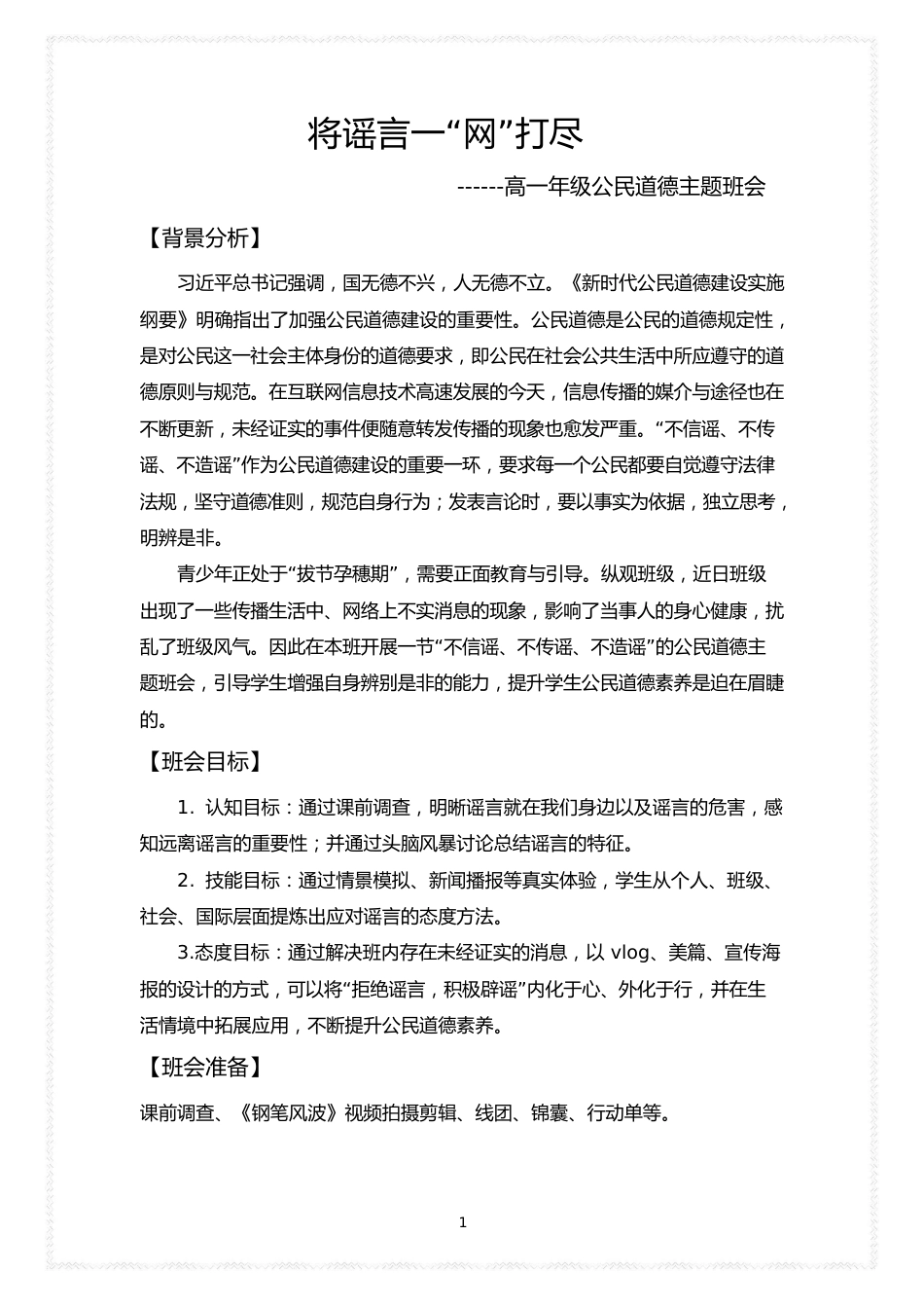 【中学】【主题班会】将谣言一“网”打尽_第2页