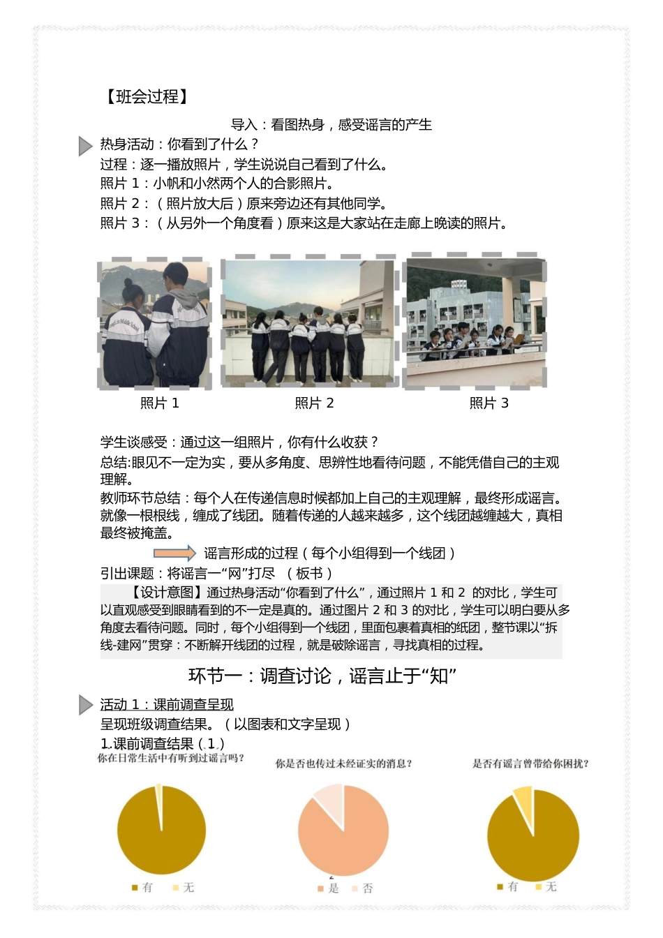 【中学】【主题班会】将谣言一“网”打尽_第3页