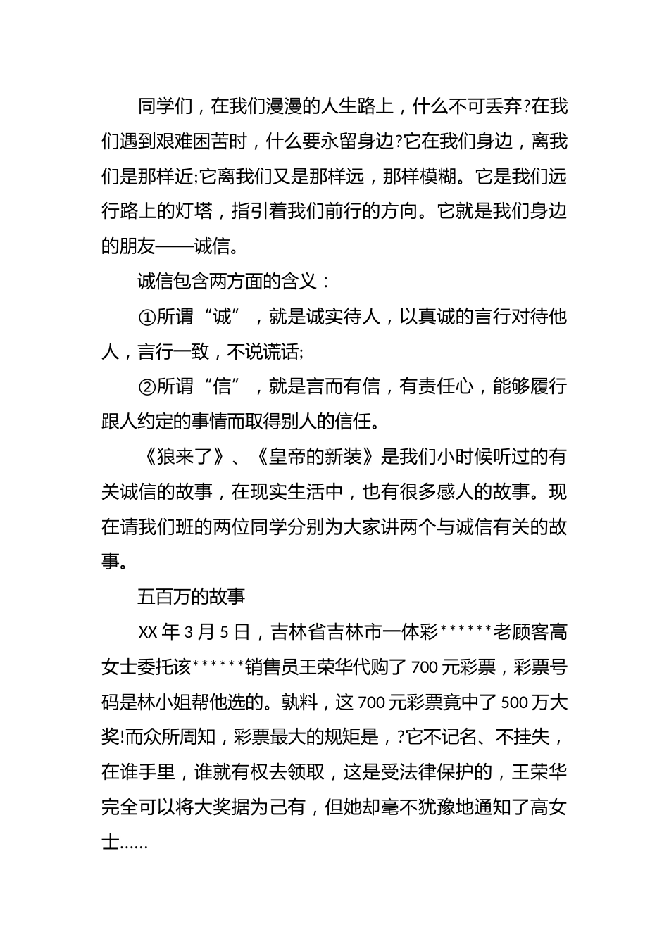 期末诚信考试的主题班会_第2页