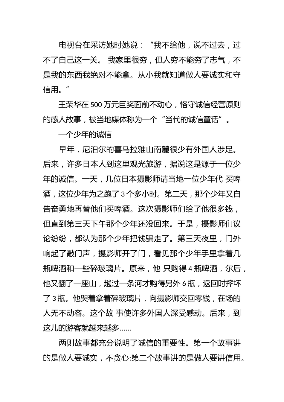 期末诚信考试的主题班会_第3页