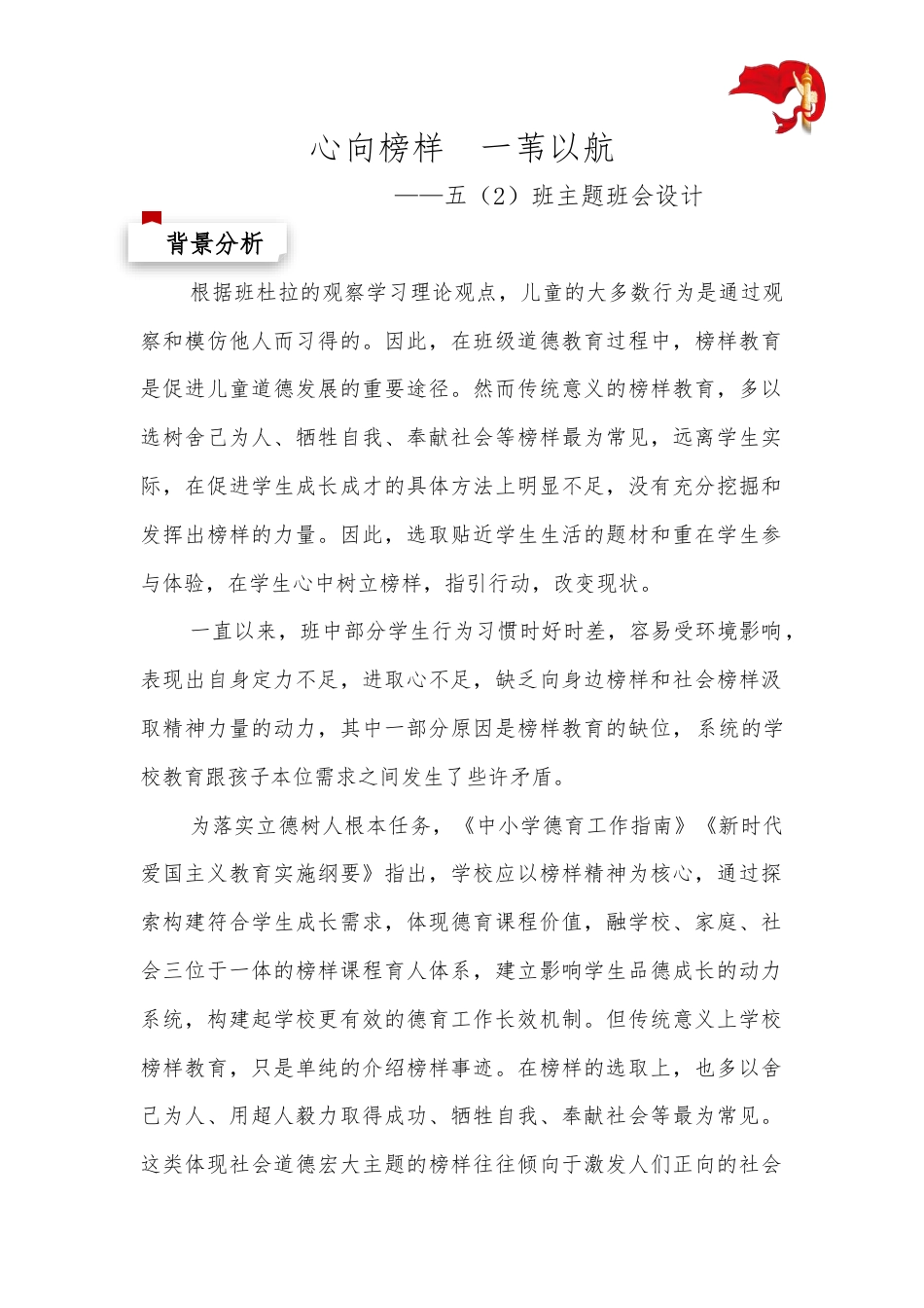 【小学】【主题班会】心向榜样 一苇以航_第2页