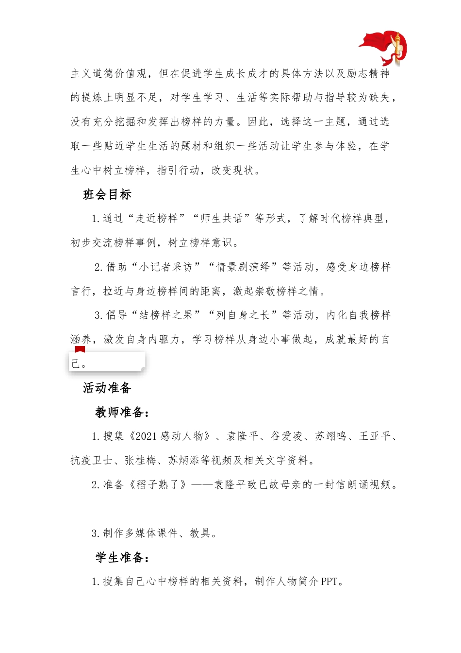 【小学】【主题班会】心向榜样 一苇以航_第3页