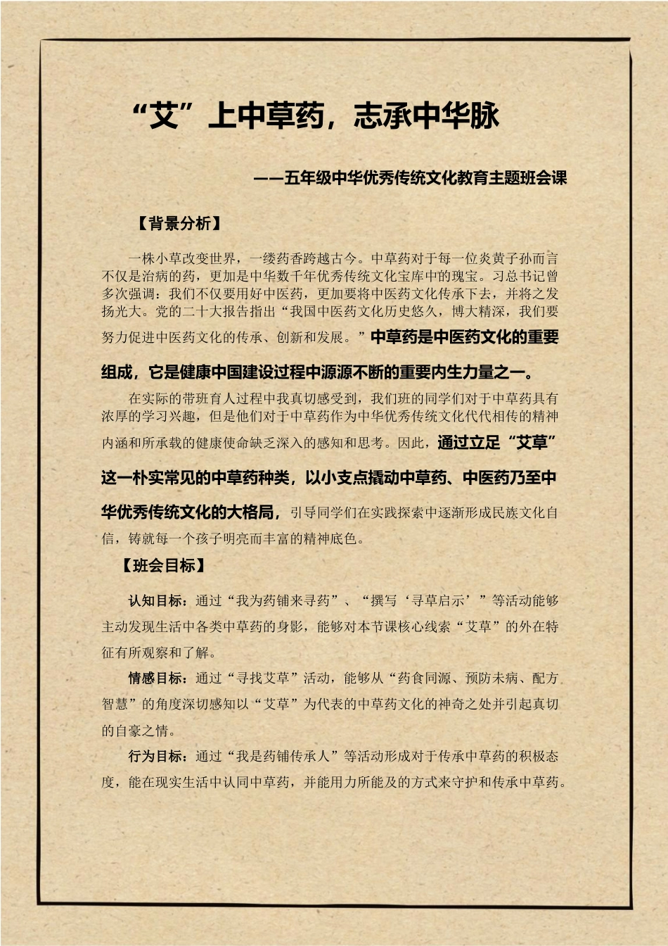 小学主题班会——“艾”上中草药,志承中华脉_第2页