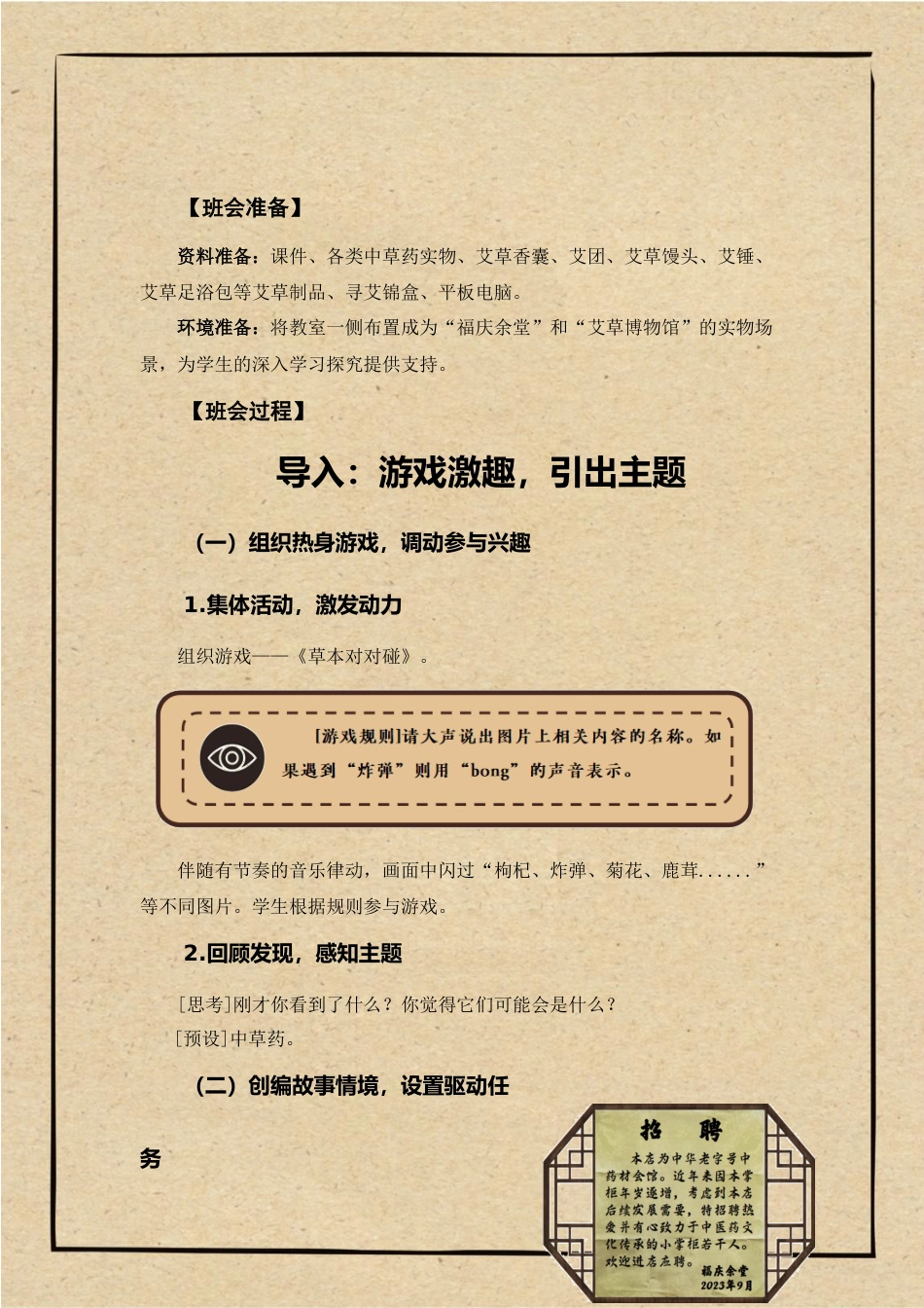 小学主题班会——“艾”上中草药,志承中华脉_第3页