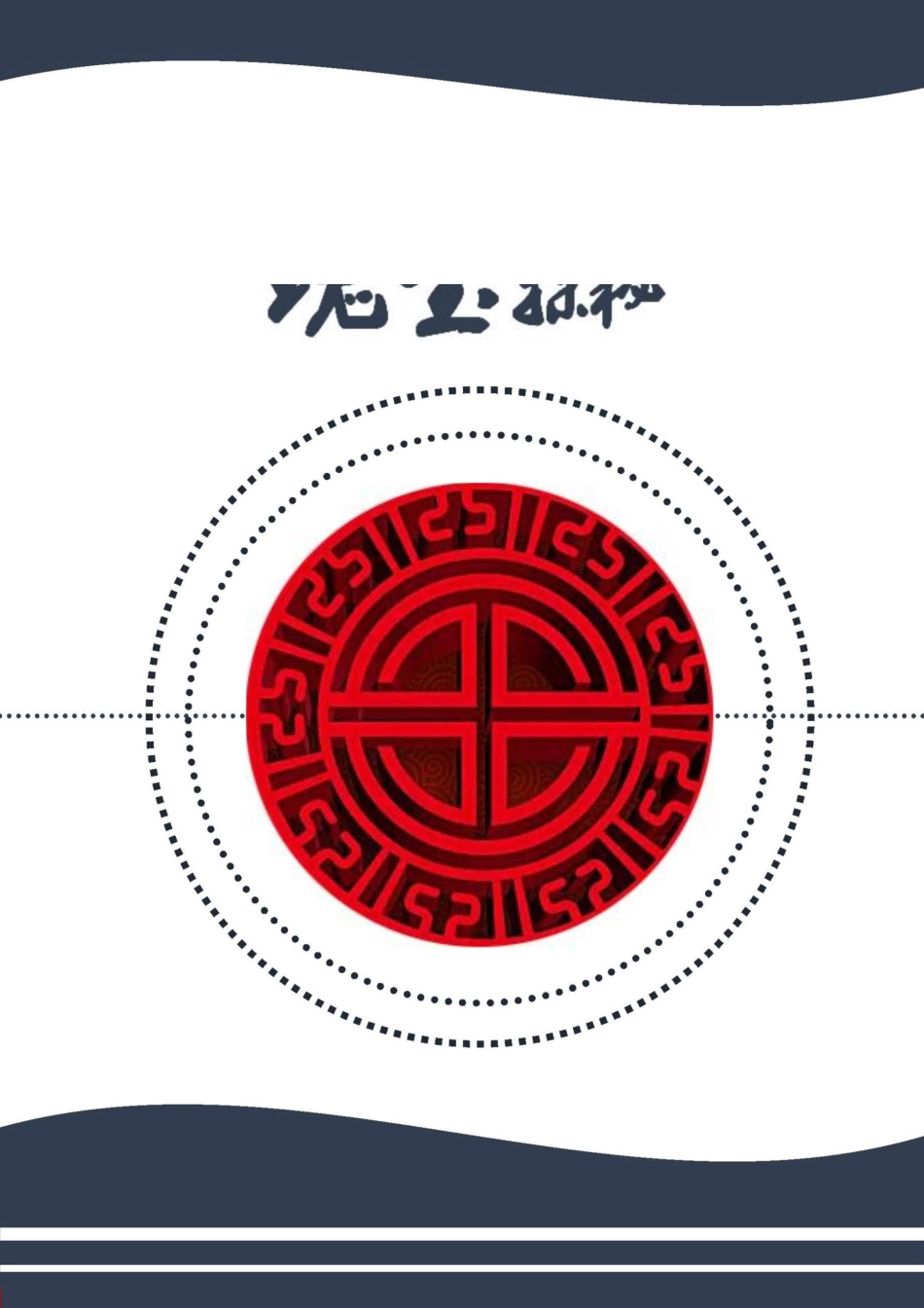 【中学】【主题班会】瑰宝探秘_第1页