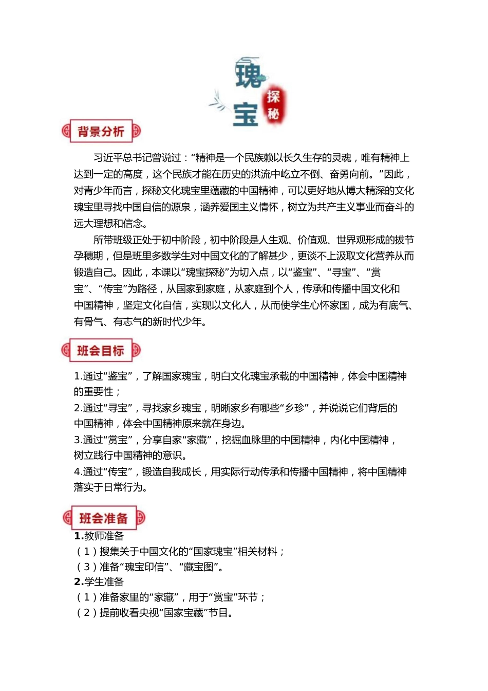 【中学】【主题班会】瑰宝探秘_第2页