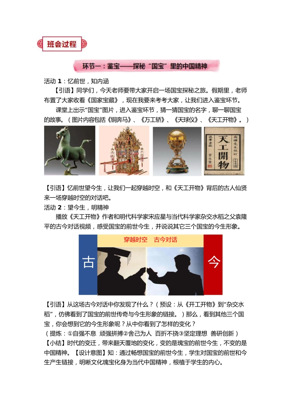 【中学】【主题班会】瑰宝探秘_第3页