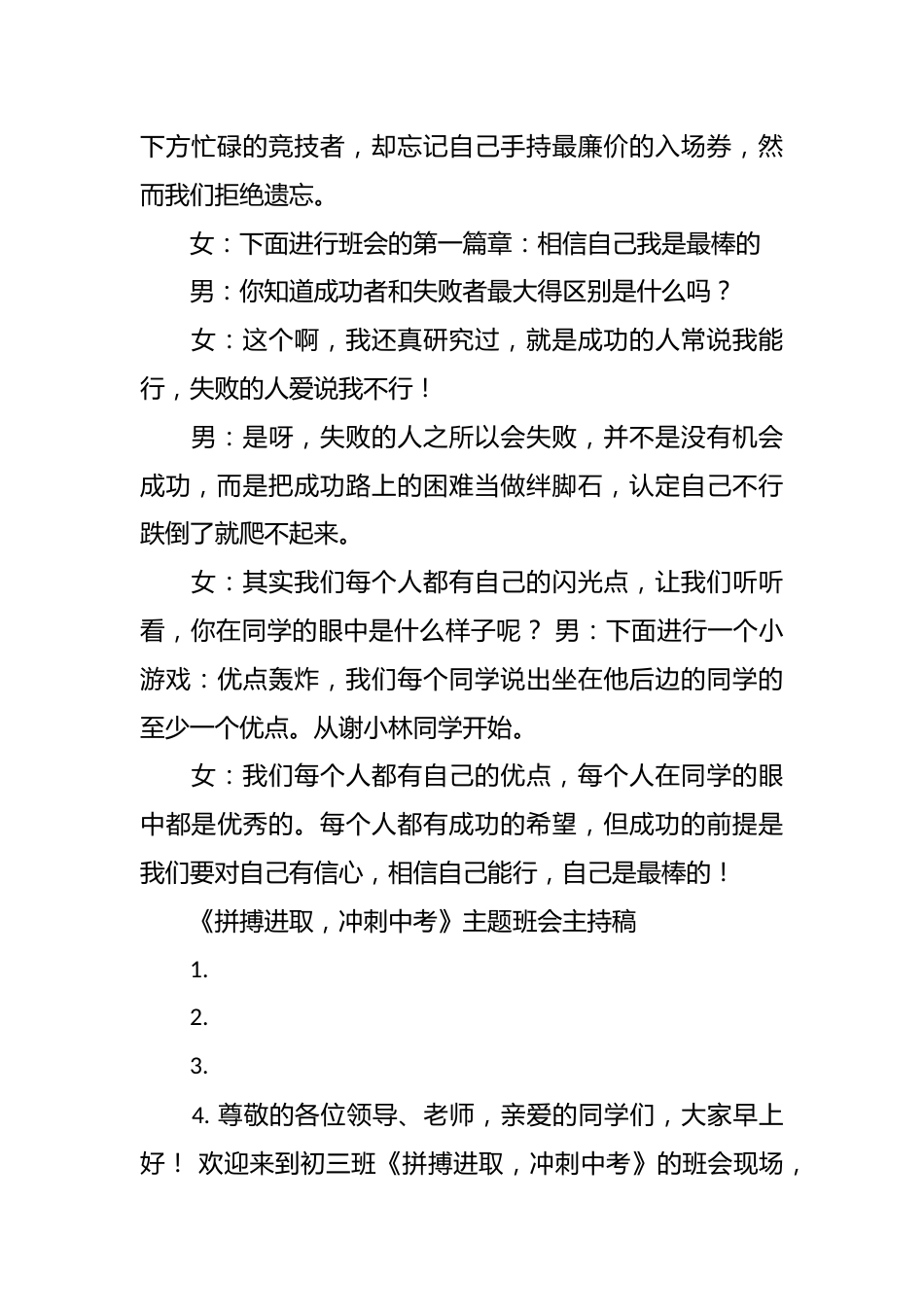 冲刺中考主题班会参考_第2页