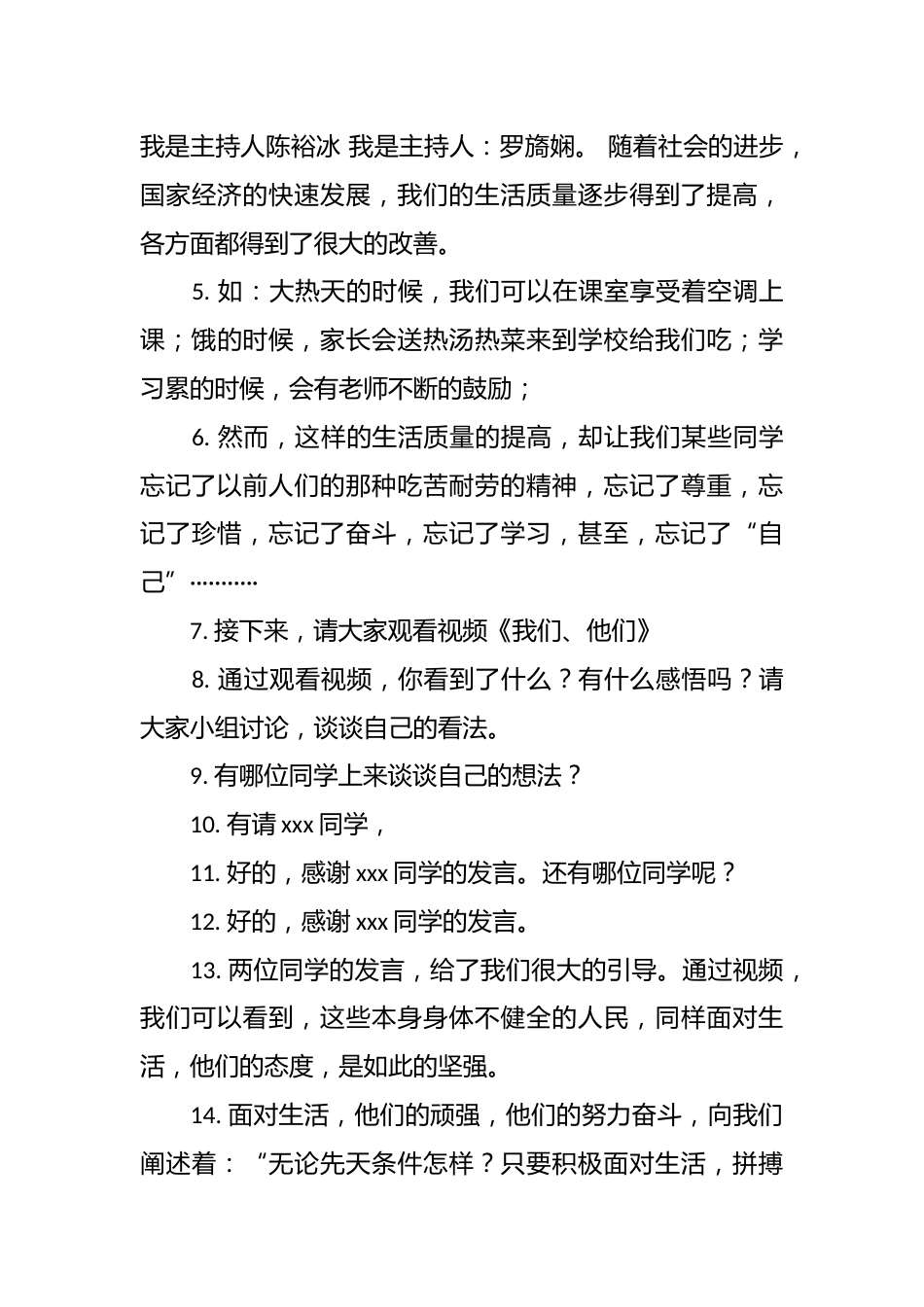 冲刺中考主题班会参考_第3页