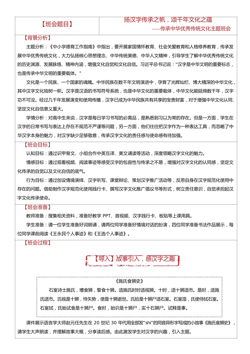 【中学】【主题班会】扬汉字传承之帆 颂千年华夏之蕴_第2页