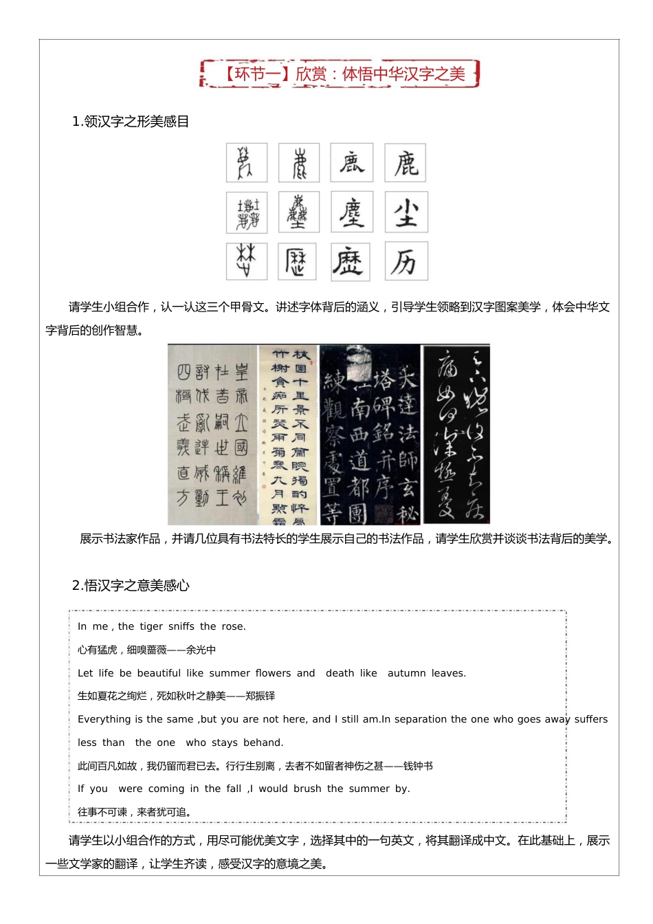 【中学】【主题班会】扬汉字传承之帆 颂千年华夏之蕴_第3页