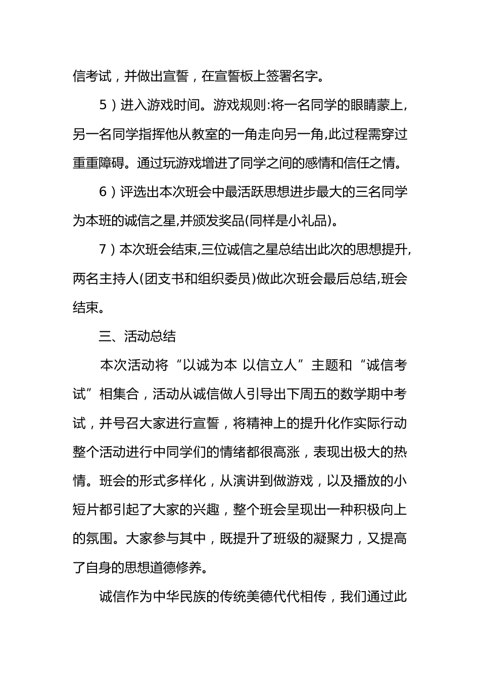“以诚为本 以信立人 诚信考试”班会活动策划书[推荐范文]_第3页