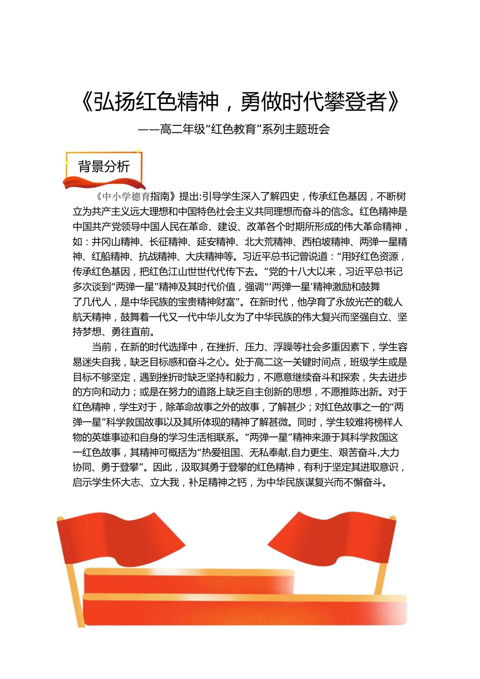 【中学】【主题班会】弘扬红色精神 勇做时代攀登者_第2页