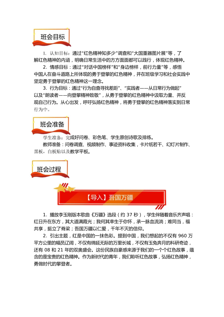 【中学】【主题班会】弘扬红色精神 勇做时代攀登者_第3页