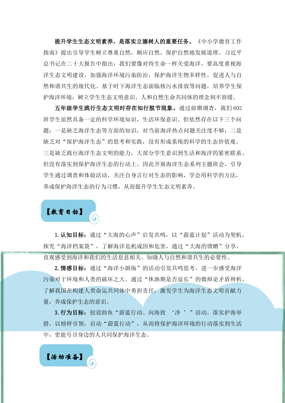 小学主题班会——《向海而行,共筑“蔚蓝”》_第2页