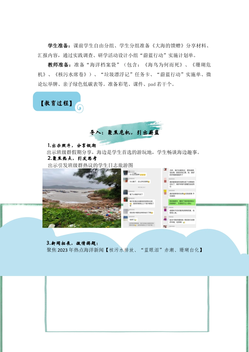 小学主题班会——《向海而行,共筑“蔚蓝”》_第3页
