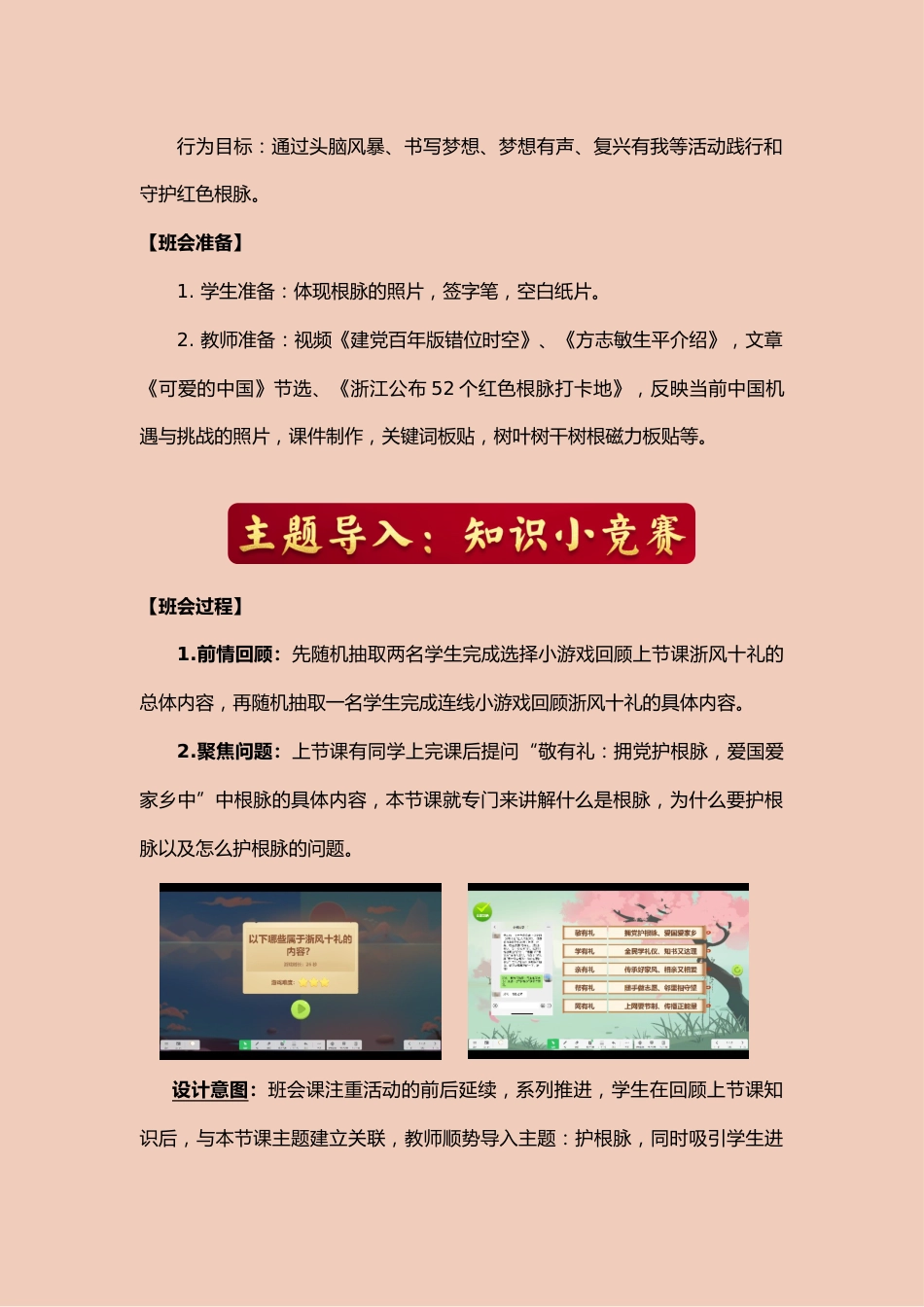 【中学】【主题班会】护红色根脉 圆复兴梦想_第2页