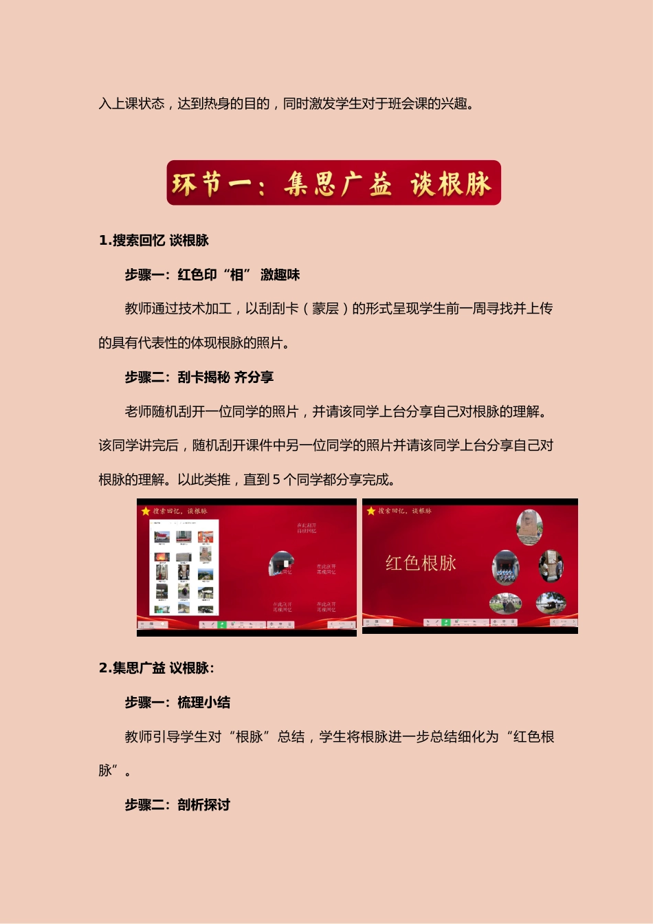 【中学】【主题班会】护红色根脉 圆复兴梦想_第3页