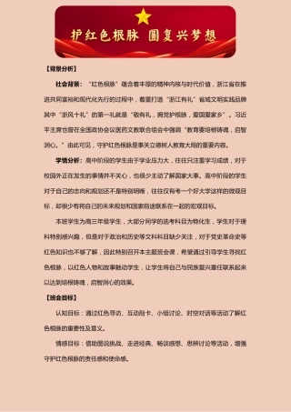 【中学】【主题班会】护红色根脉 圆复兴梦想