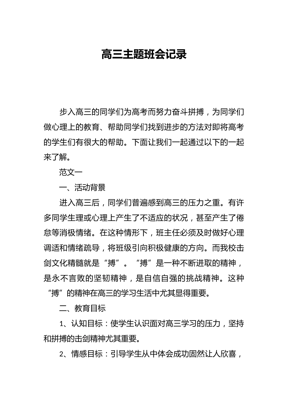 高三主题班会记录_第1页