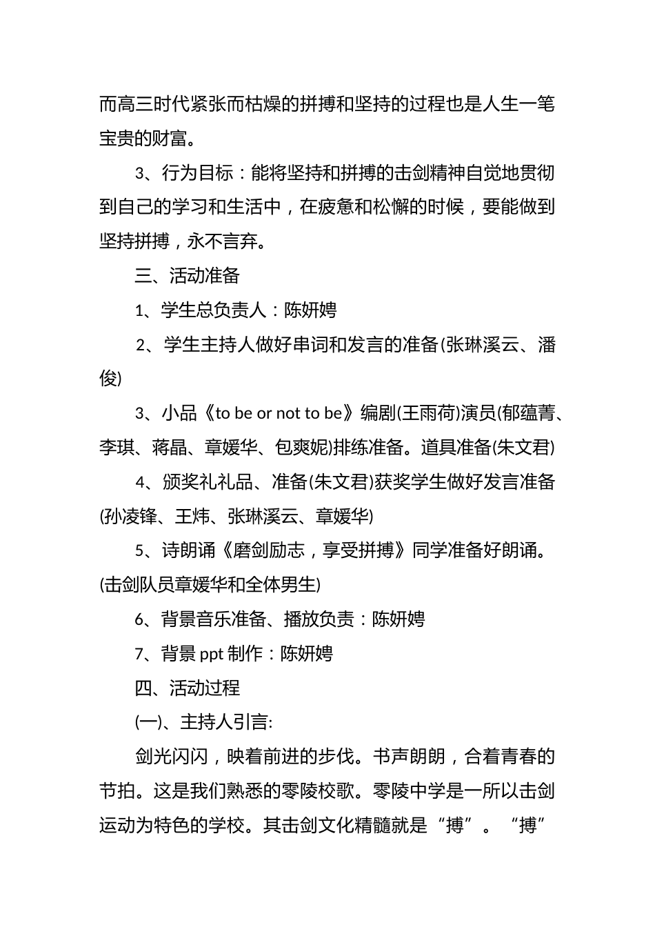 高三主题班会记录_第2页