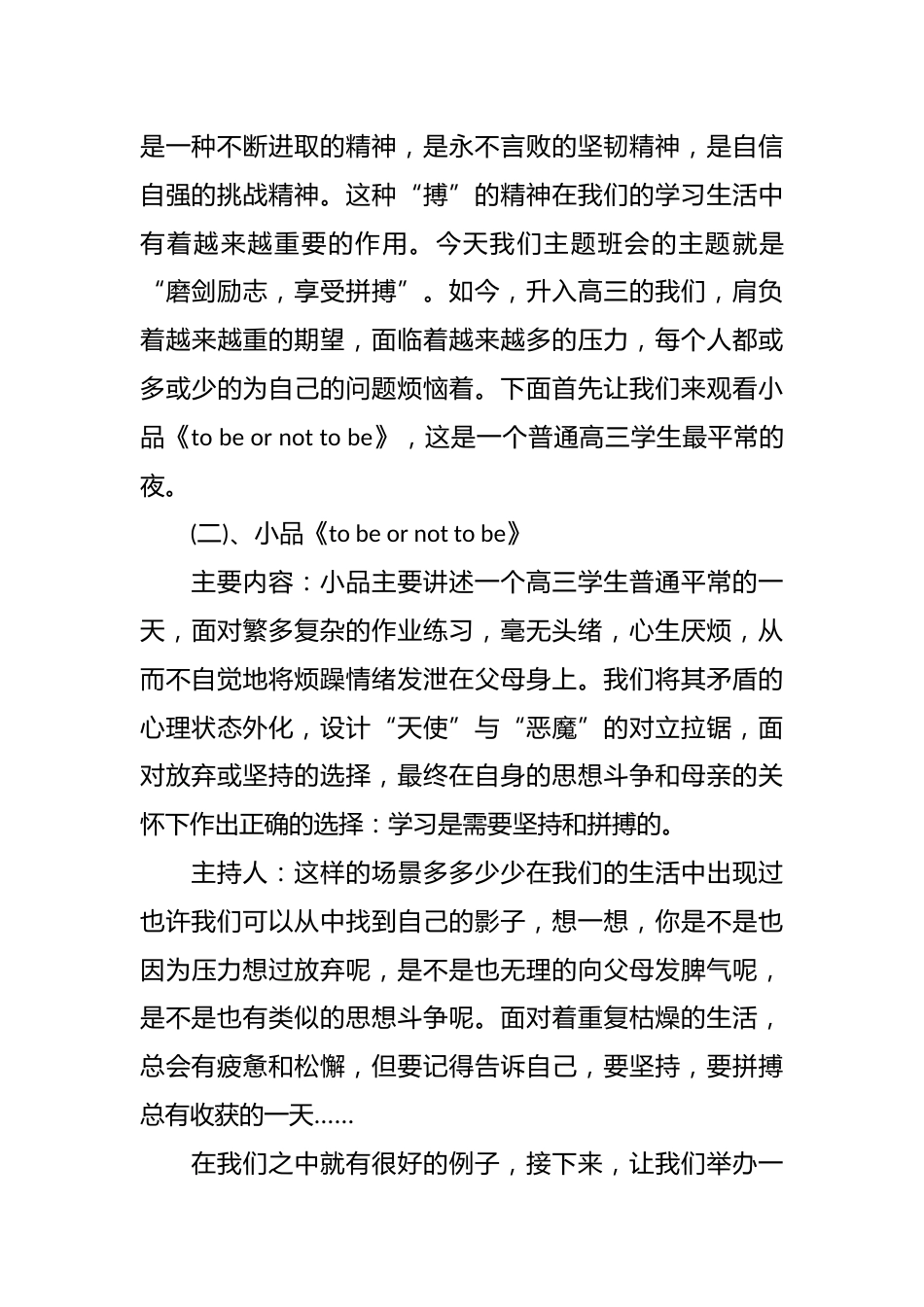 高三主题班会记录_第3页