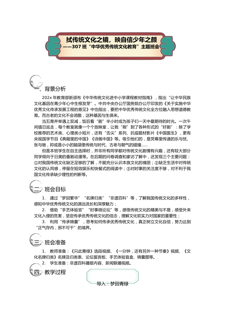 【中学】【主题班会】拭传统文化之镜 映自行少年之颜_第1页