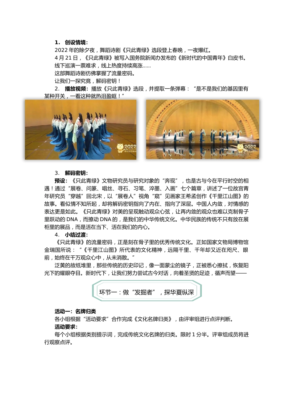 【中学】【主题班会】拭传统文化之镜 映自行少年之颜_第2页