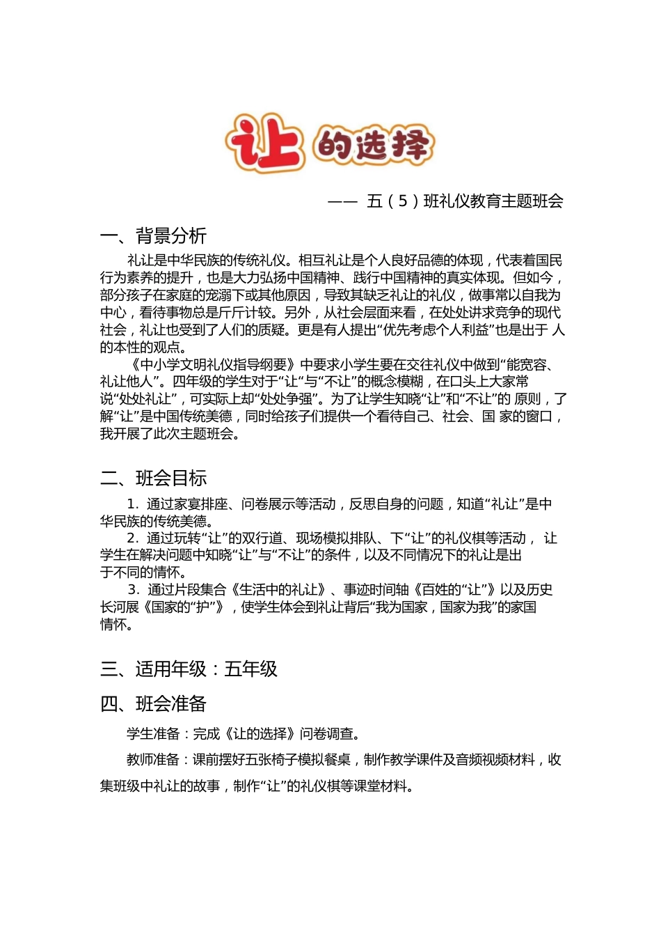 【小学】【主题班会】让的选择_第2页