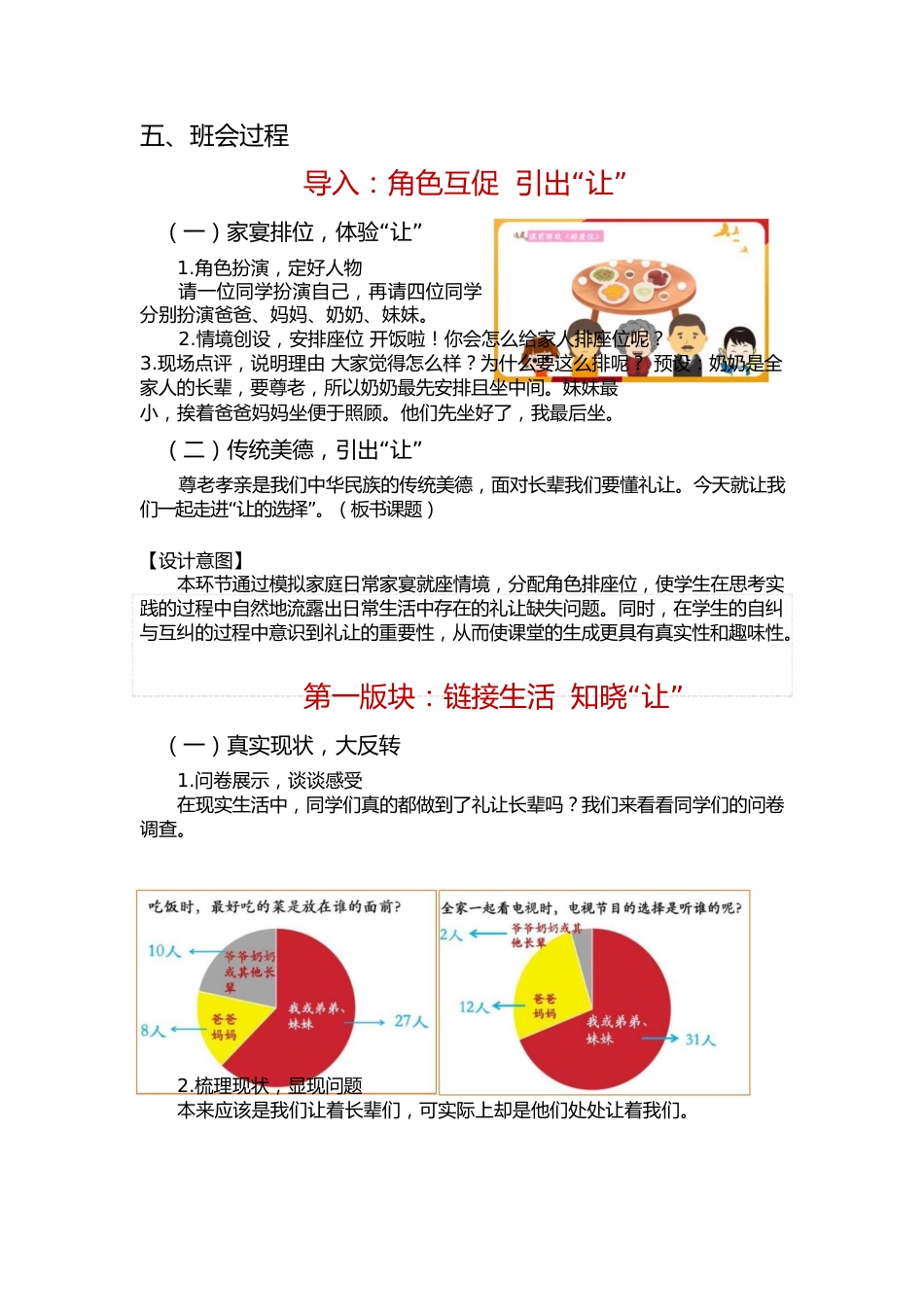 【小学】【主题班会】让的选择_第3页