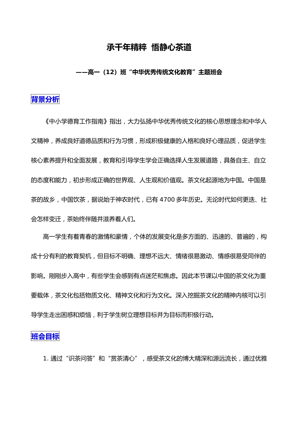 【中学】【主题班会】承千年精粹 悟精心茶道_第2页