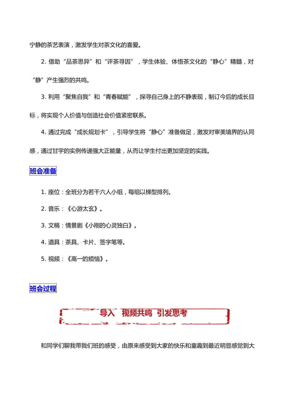 【中学】【主题班会】承千年精粹 悟精心茶道_第3页