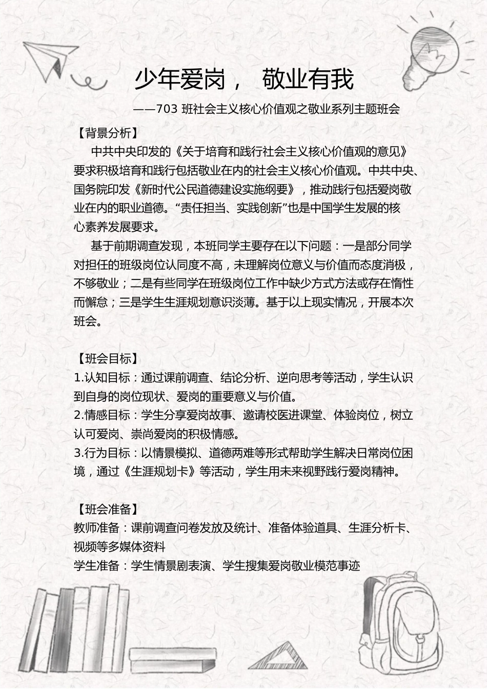 【中学】【主题班会】少年爱岗 敬业有我_第2页