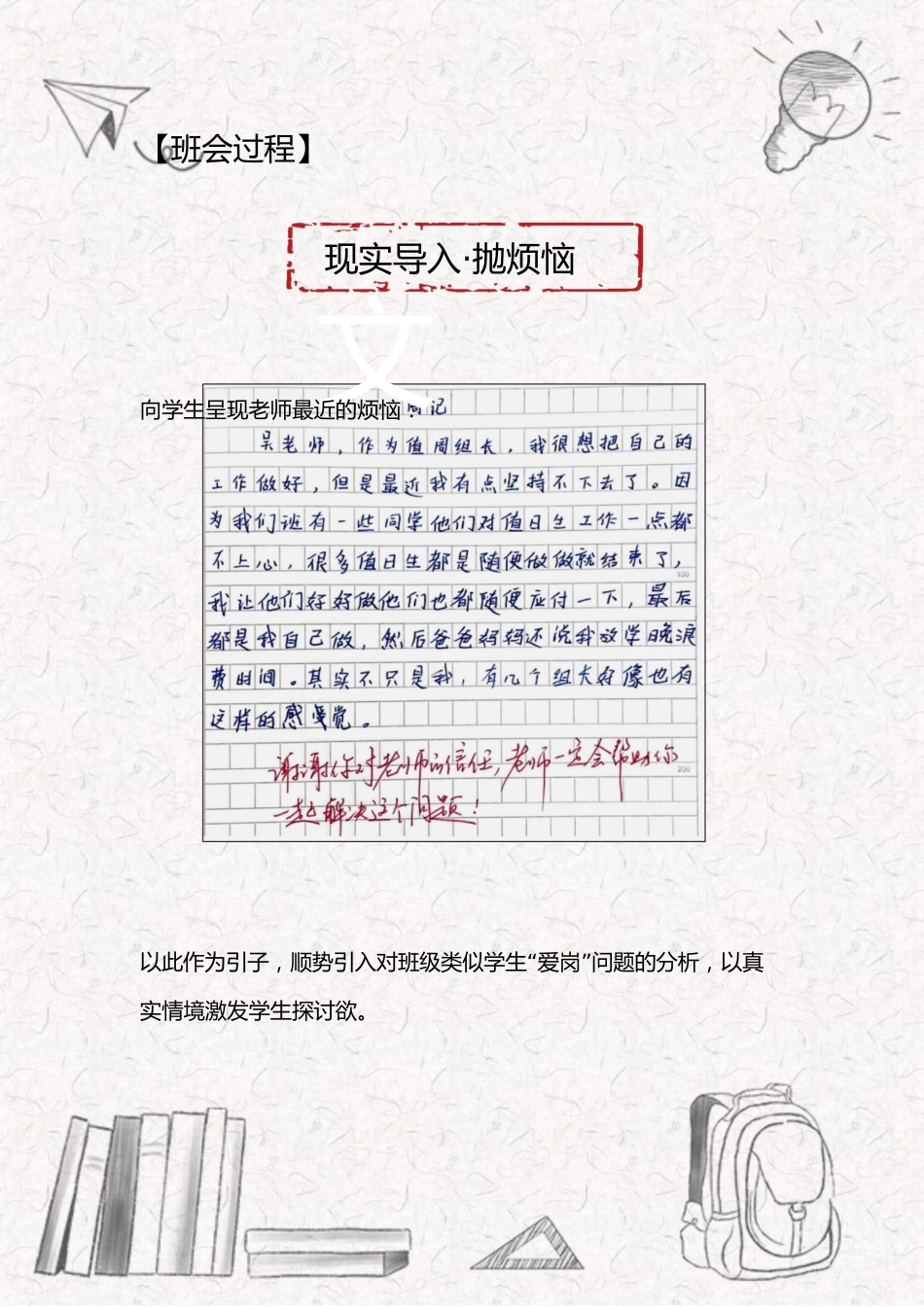 【中学】【主题班会】少年爱岗 敬业有我_第3页