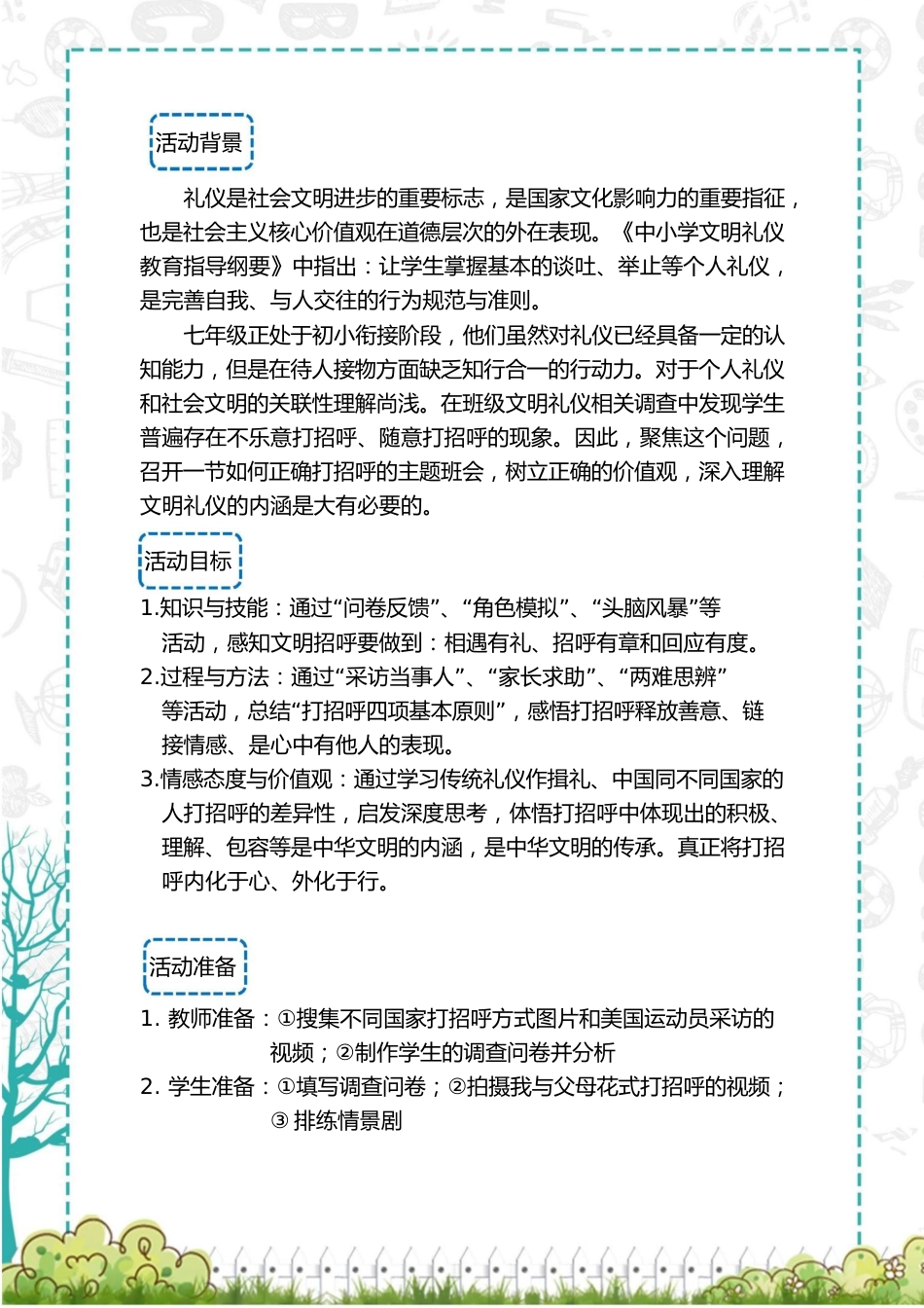 【中学】【主题班会】招呼里的礼仪密码_第2页