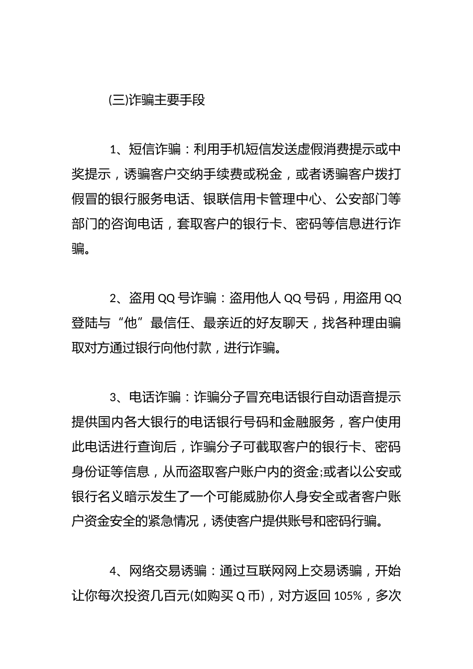 防电信诈骗主题班会教案_第2页
