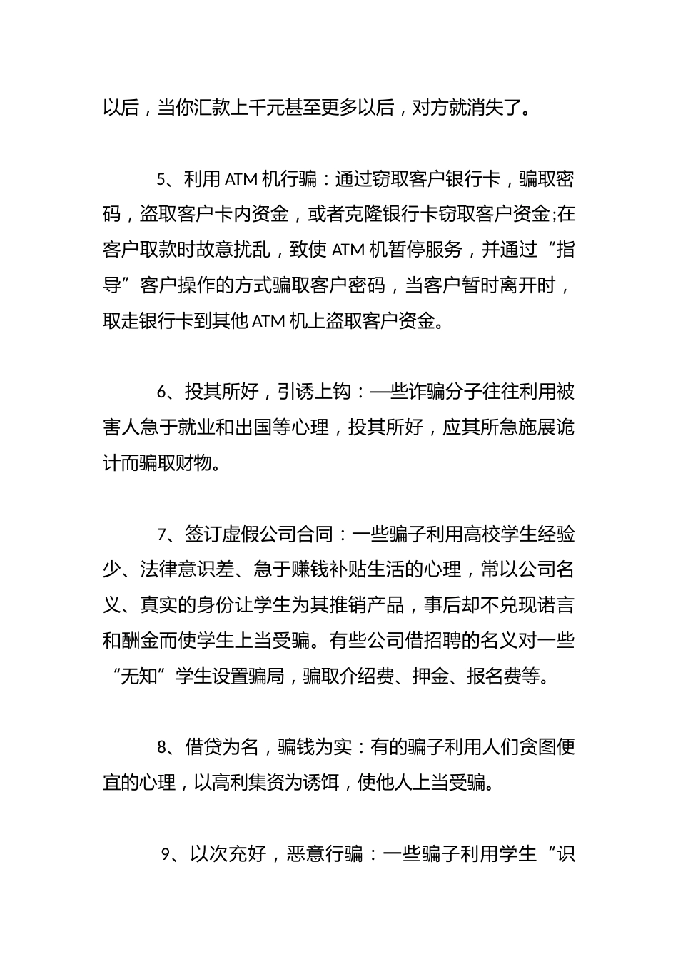 防电信诈骗主题班会教案_第3页