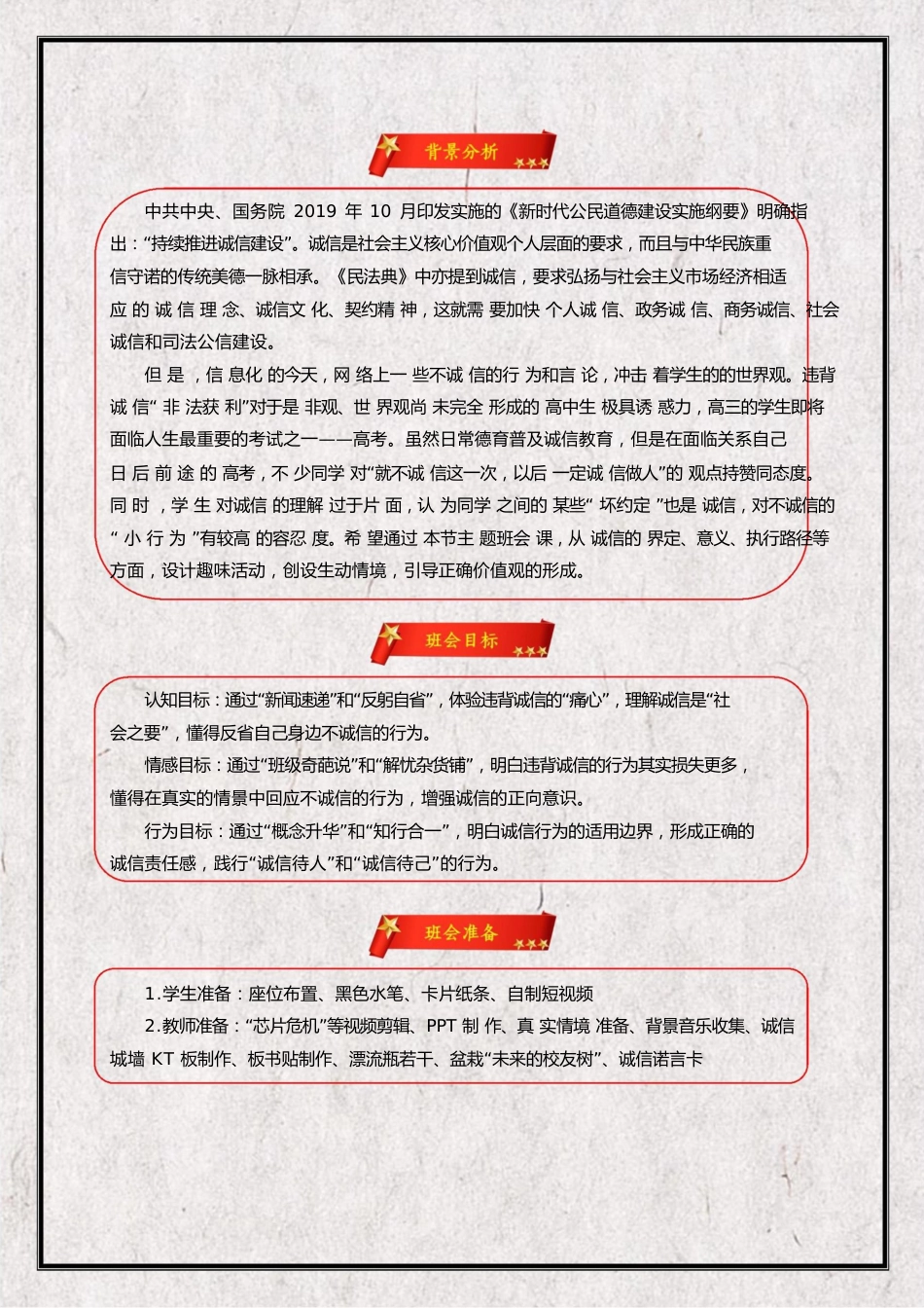 【中学】【主题班会】内“诚”于心 外“信”于人_第2页