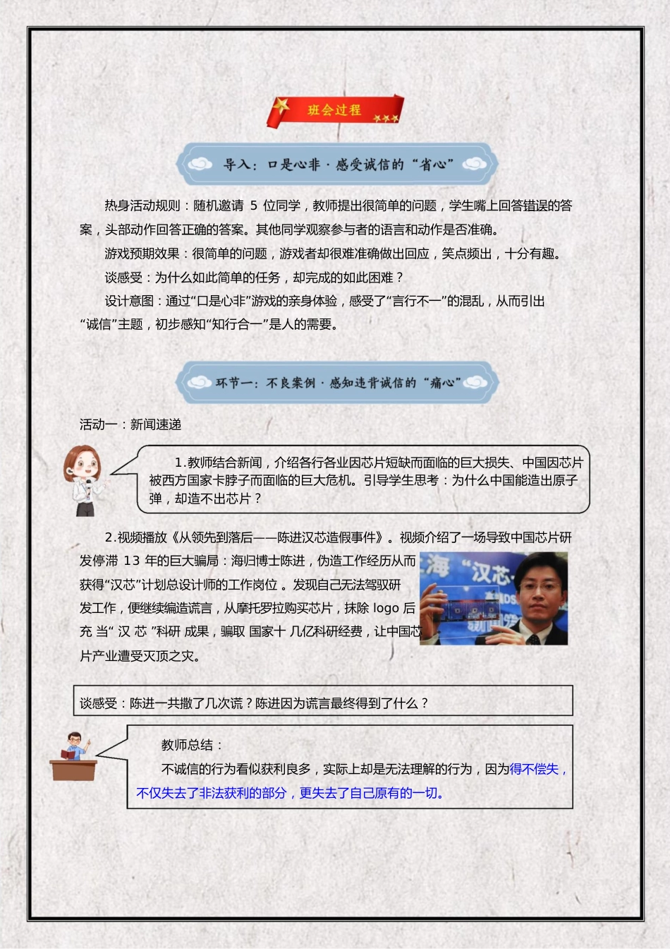 【中学】【主题班会】内“诚”于心 外“信”于人_第3页