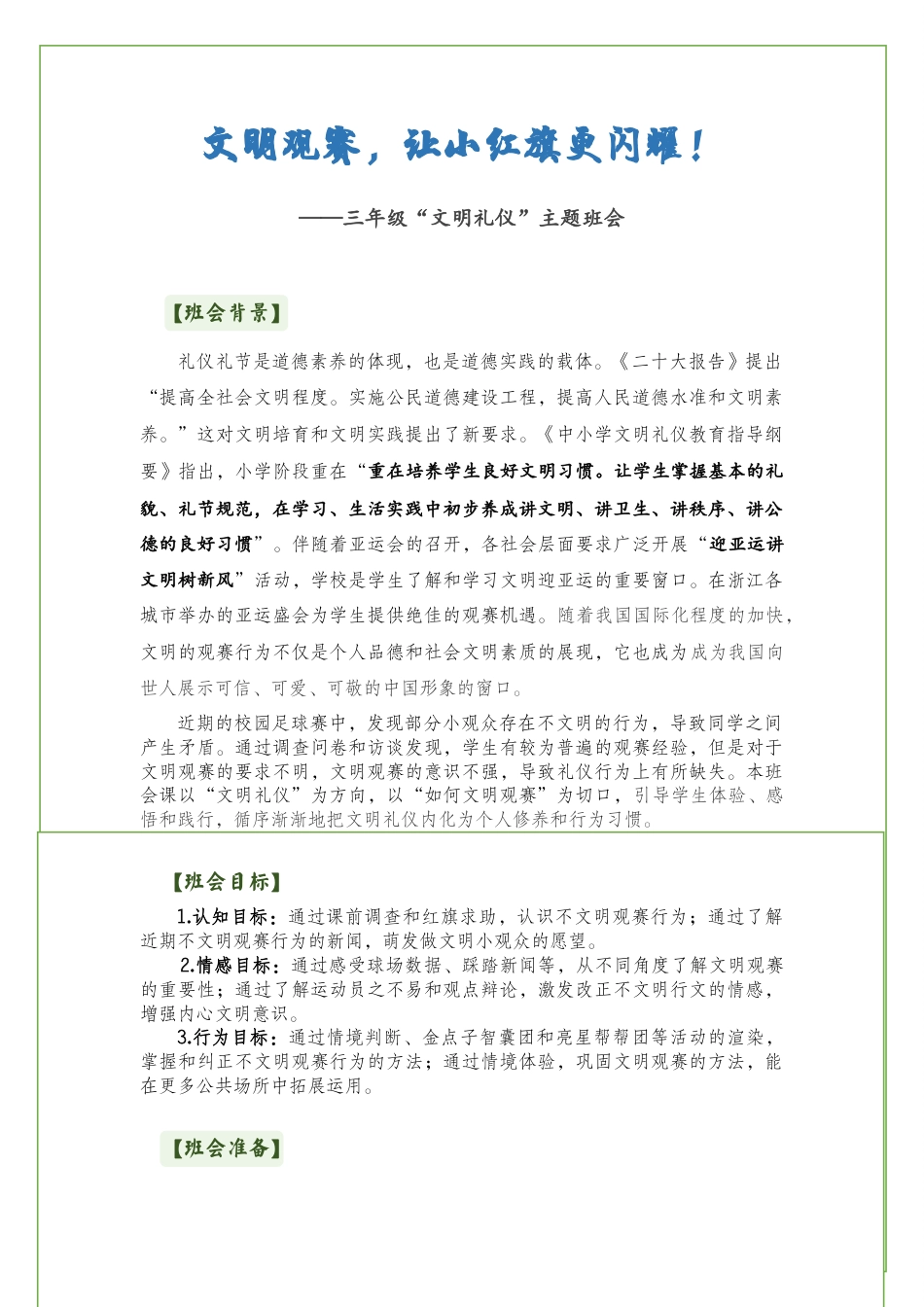 小学主题班会——文明观赛,让小红旗更闪耀_第2页
