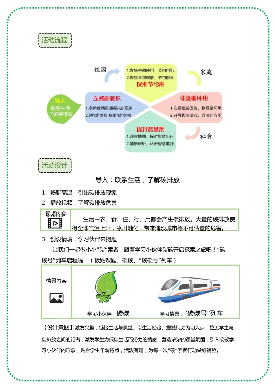 【小学】【主题班会】小小“碳”索者_第3页