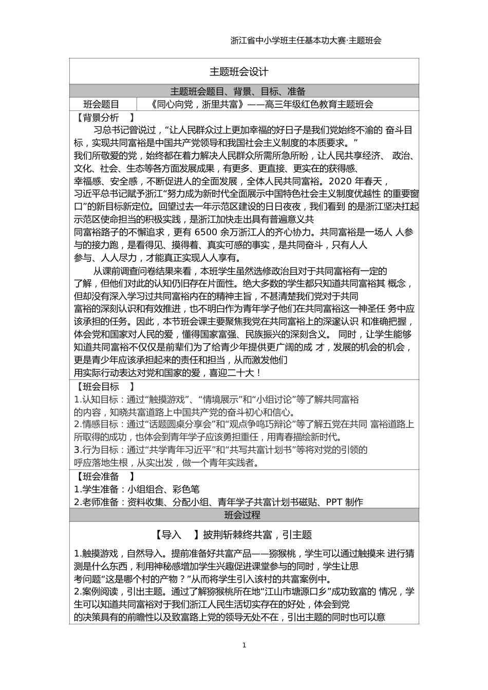 【中学】【主题班会】童心向党 浙里共富_第2页