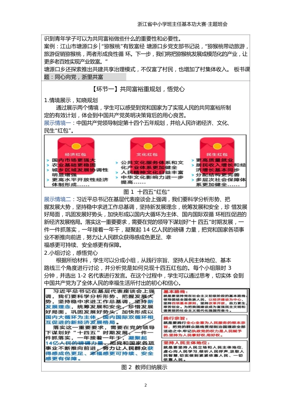 【中学】【主题班会】童心向党 浙里共富_第3页