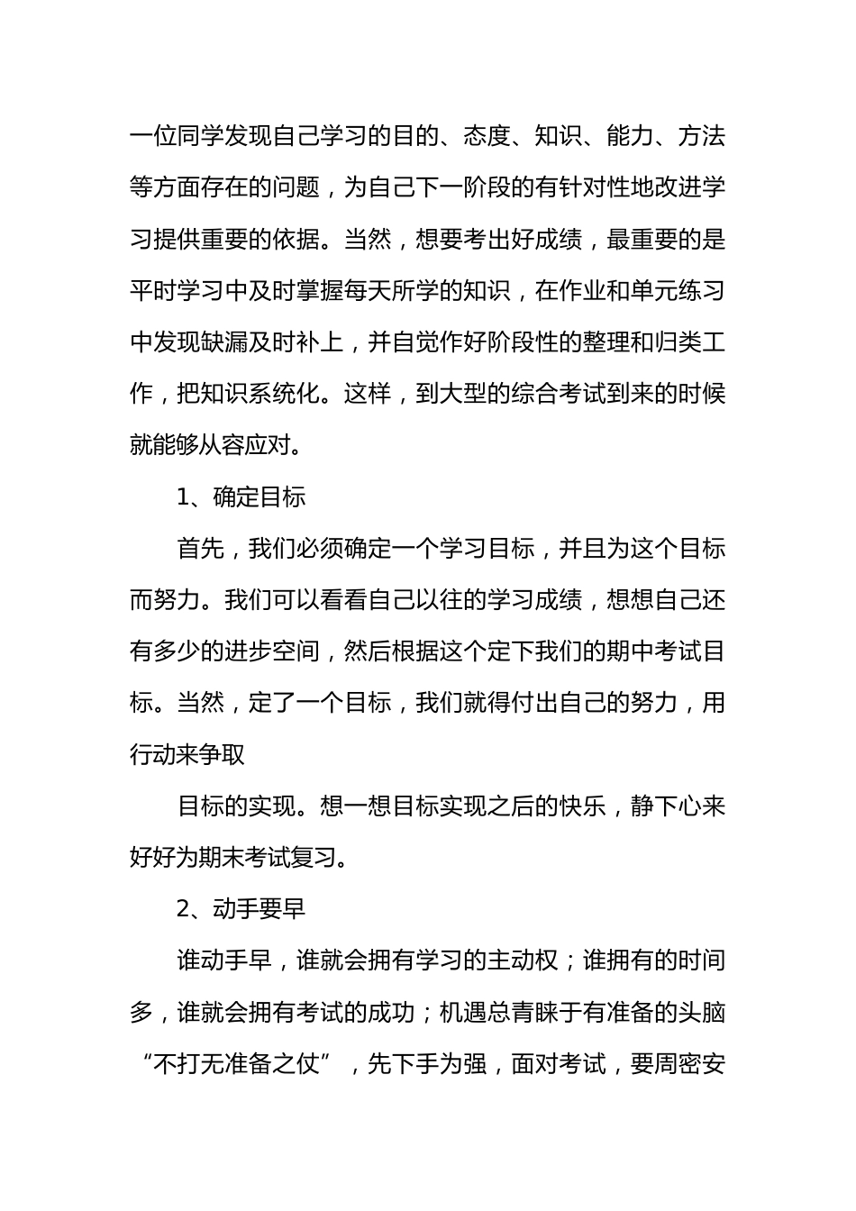 [范本]关于期末考试主题班会_第2页